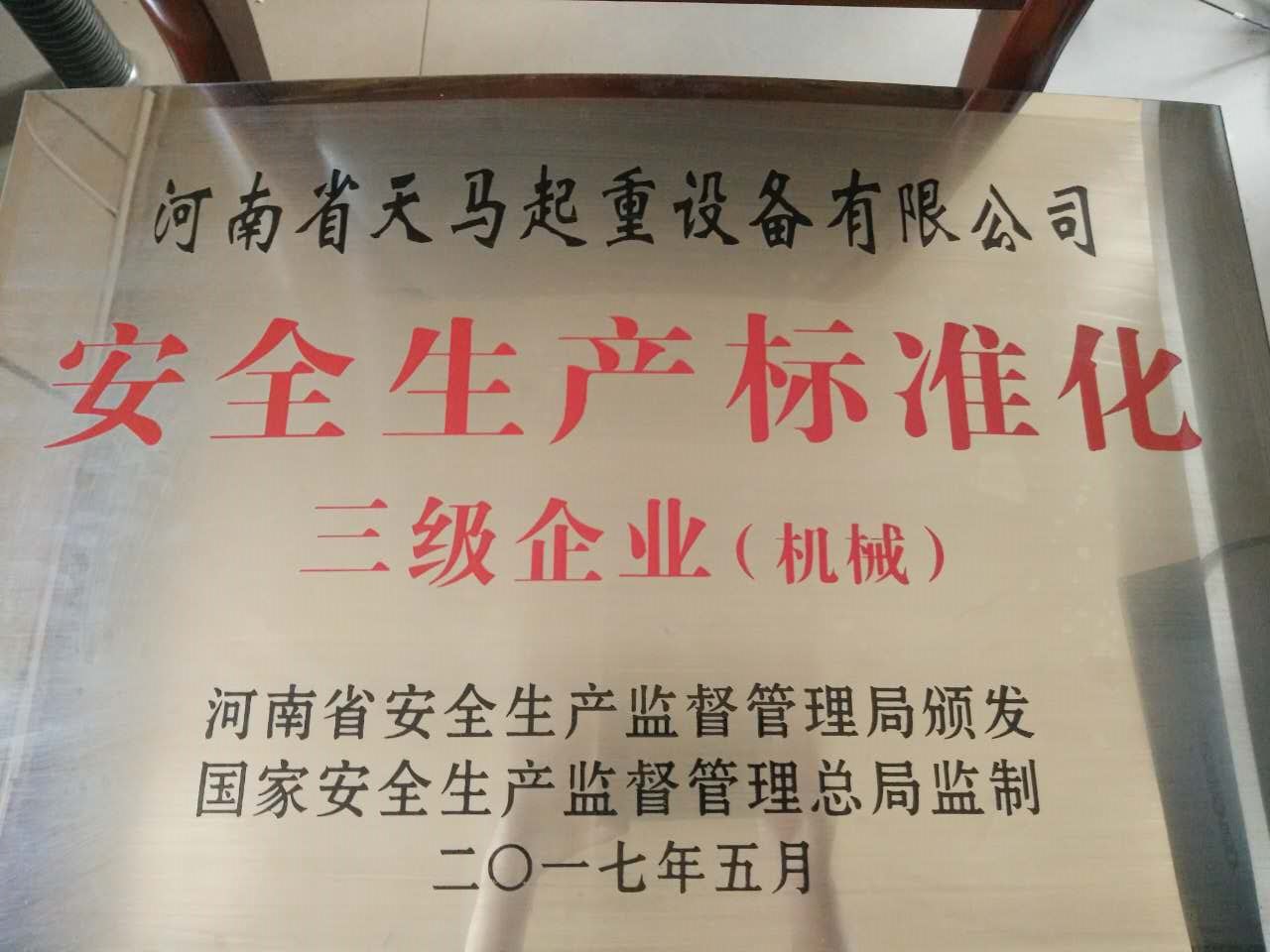 资质荣誉