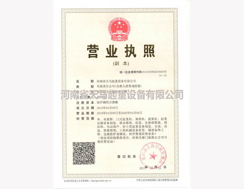 营业执照